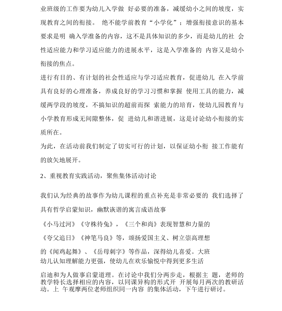 幼儿园大班教研计划总结_第3页