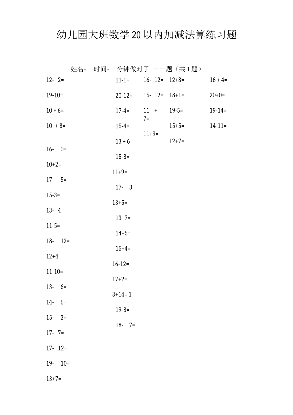 幼儿园大班数学20以内加减法口算练习题_第1页