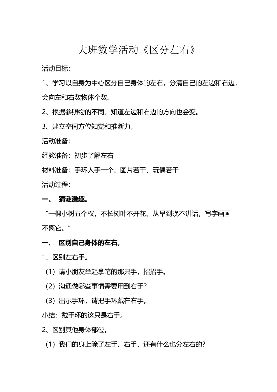 幼儿园大班数学区分左右_第2页