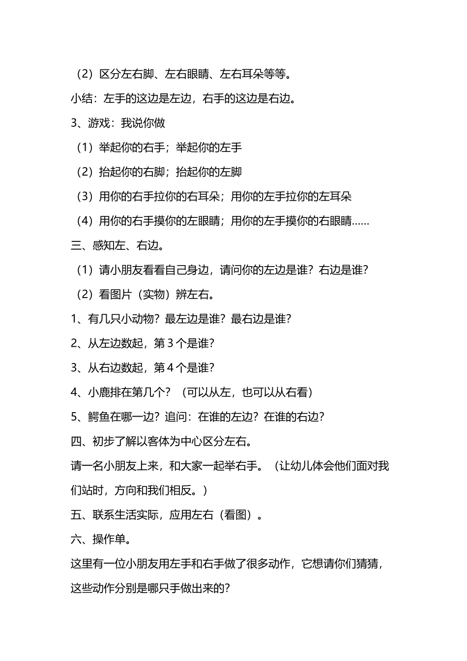 幼儿园大班数学区分左右_第3页