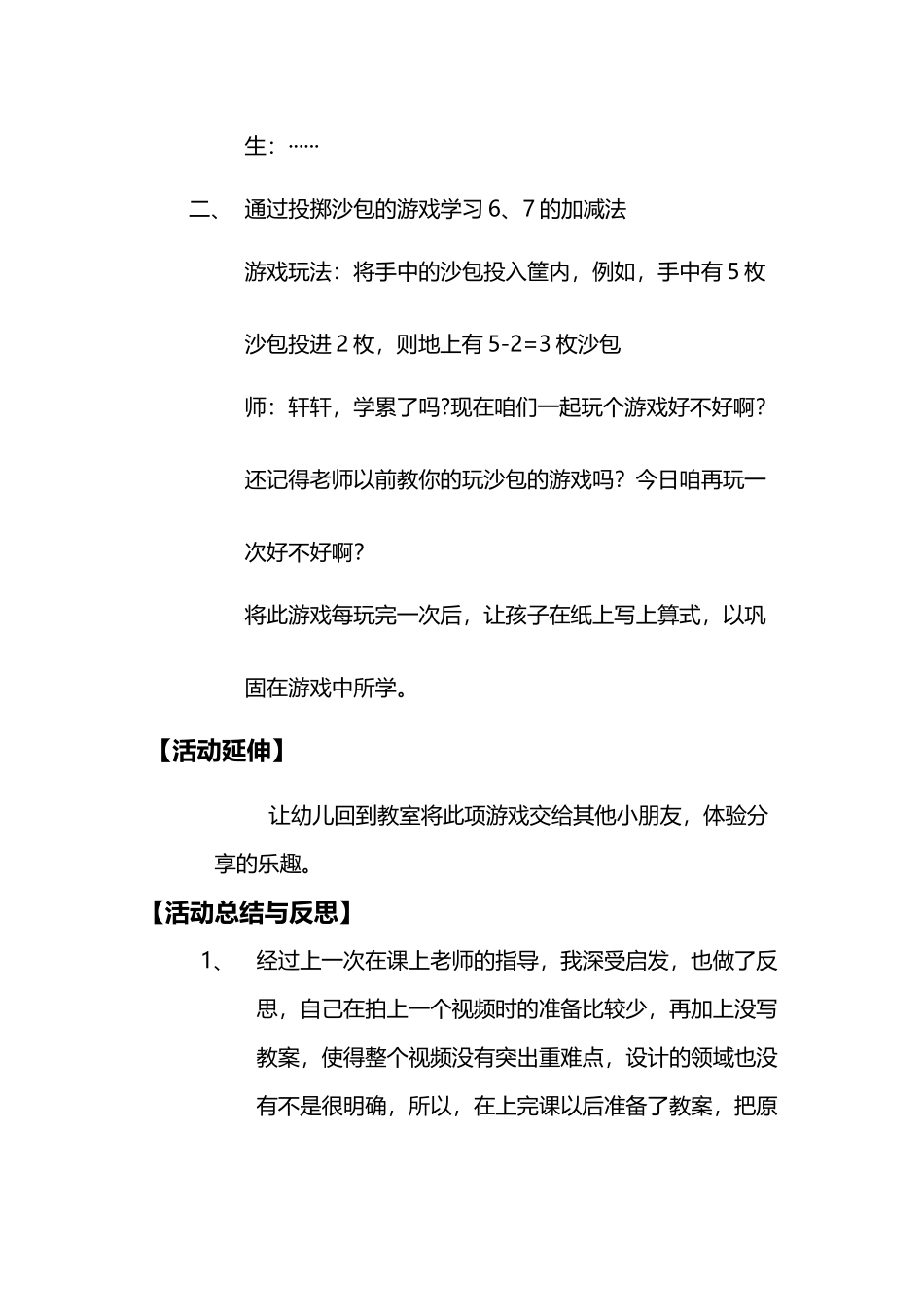 幼儿园大班数学教案---投掷沙包_第3页