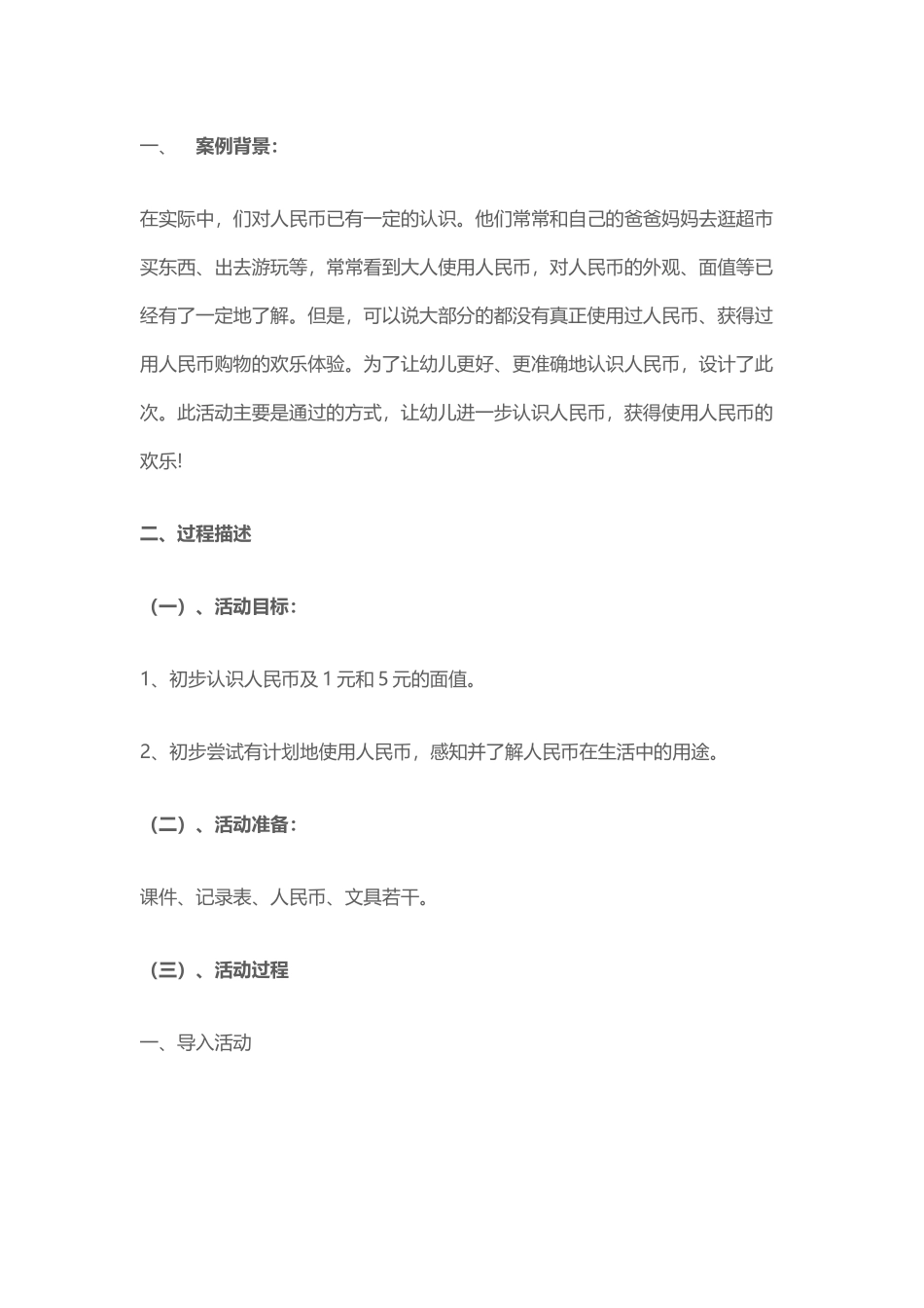 幼儿园大班数学教案-认识人民币_第2页