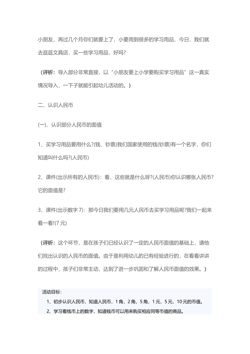 幼儿园大班数学教案-认识人民币_第3页
