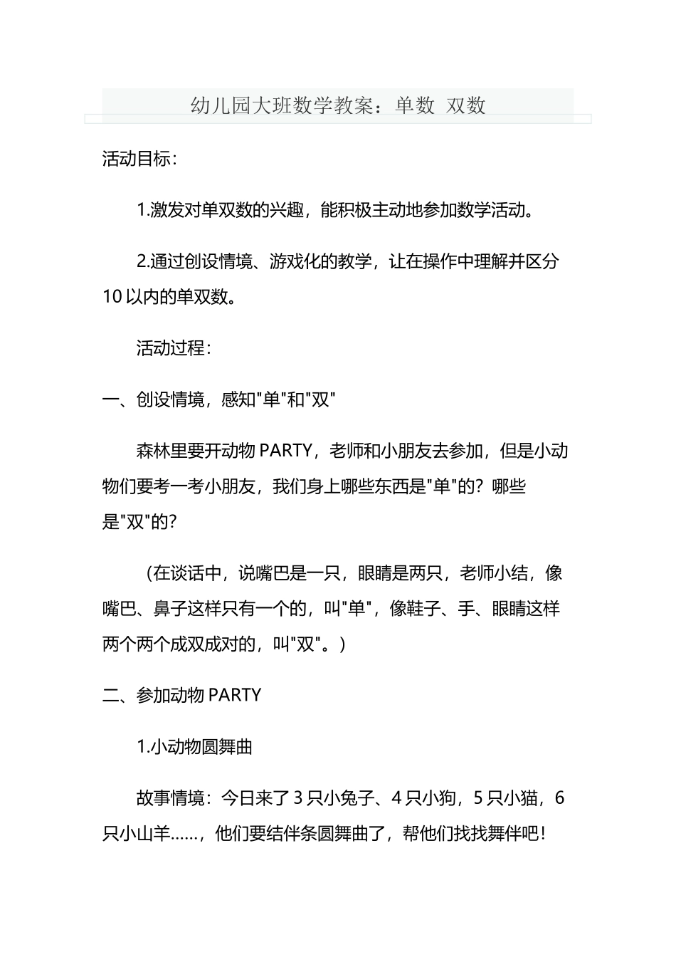 幼儿园大班数学教案：单数-双数_第2页