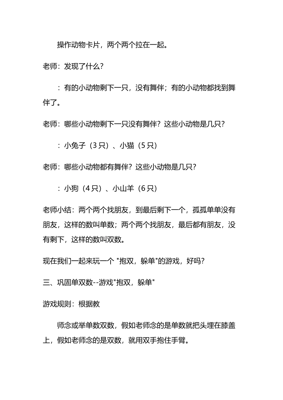 幼儿园大班数学教案：单数-双数_第3页