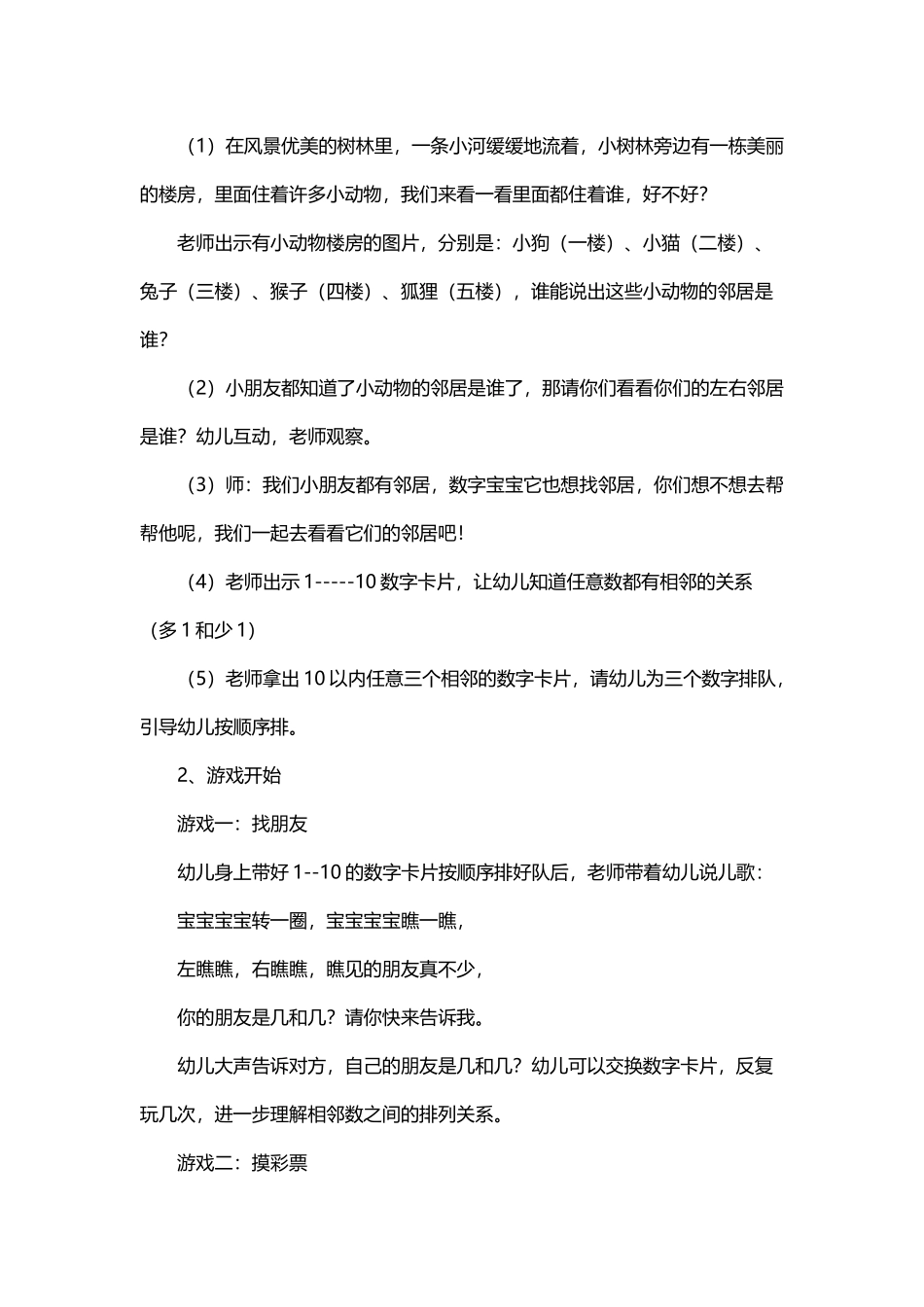 幼儿园大班数学教案：数字宝宝找邻居_第3页