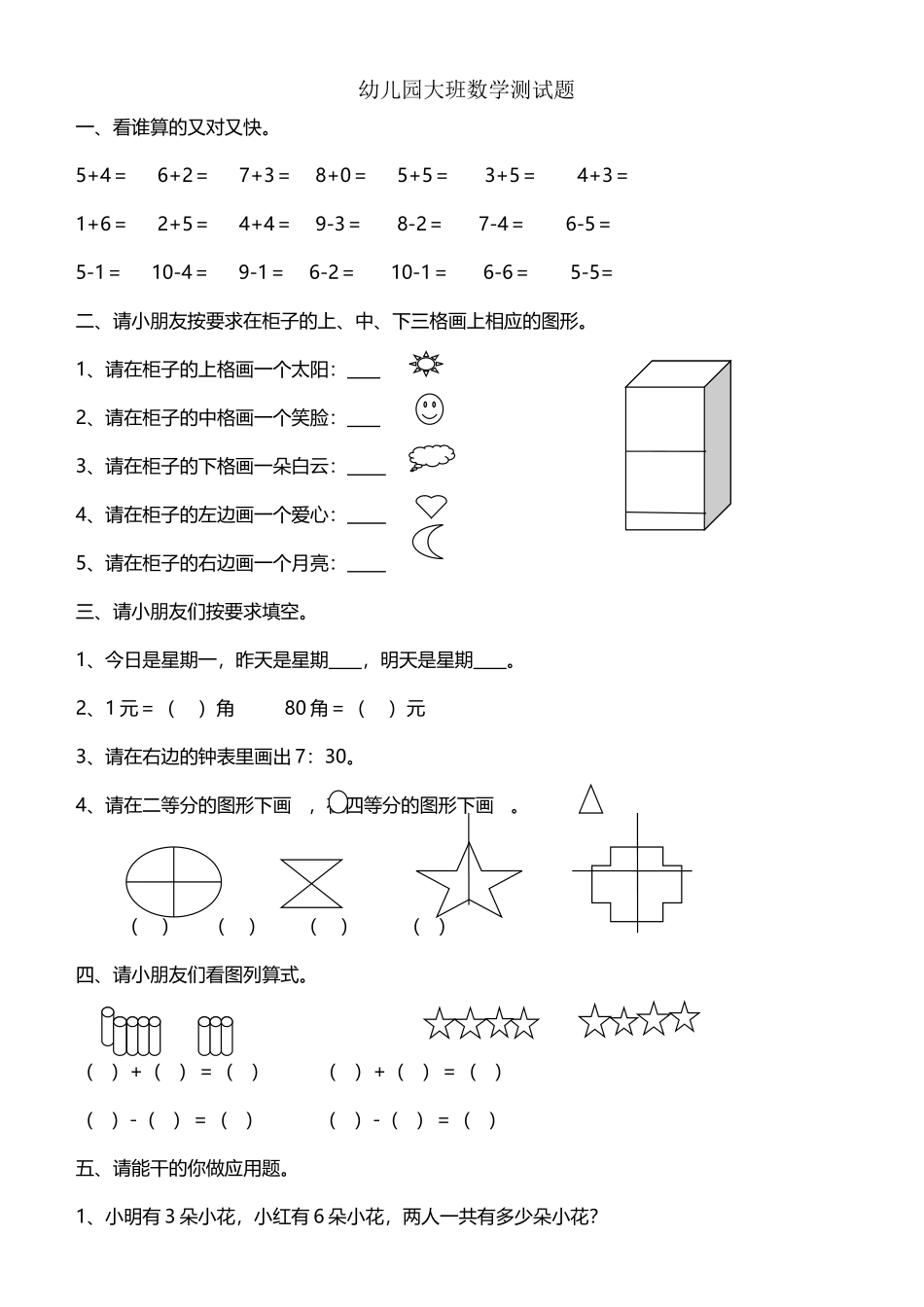 幼儿园大班数学测试题_第2页