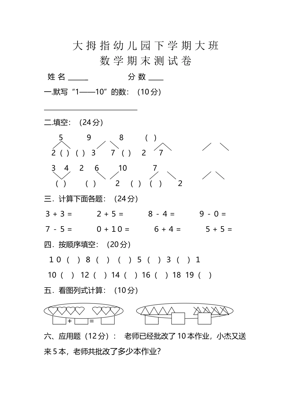 幼儿园大班数学试卷_第2页