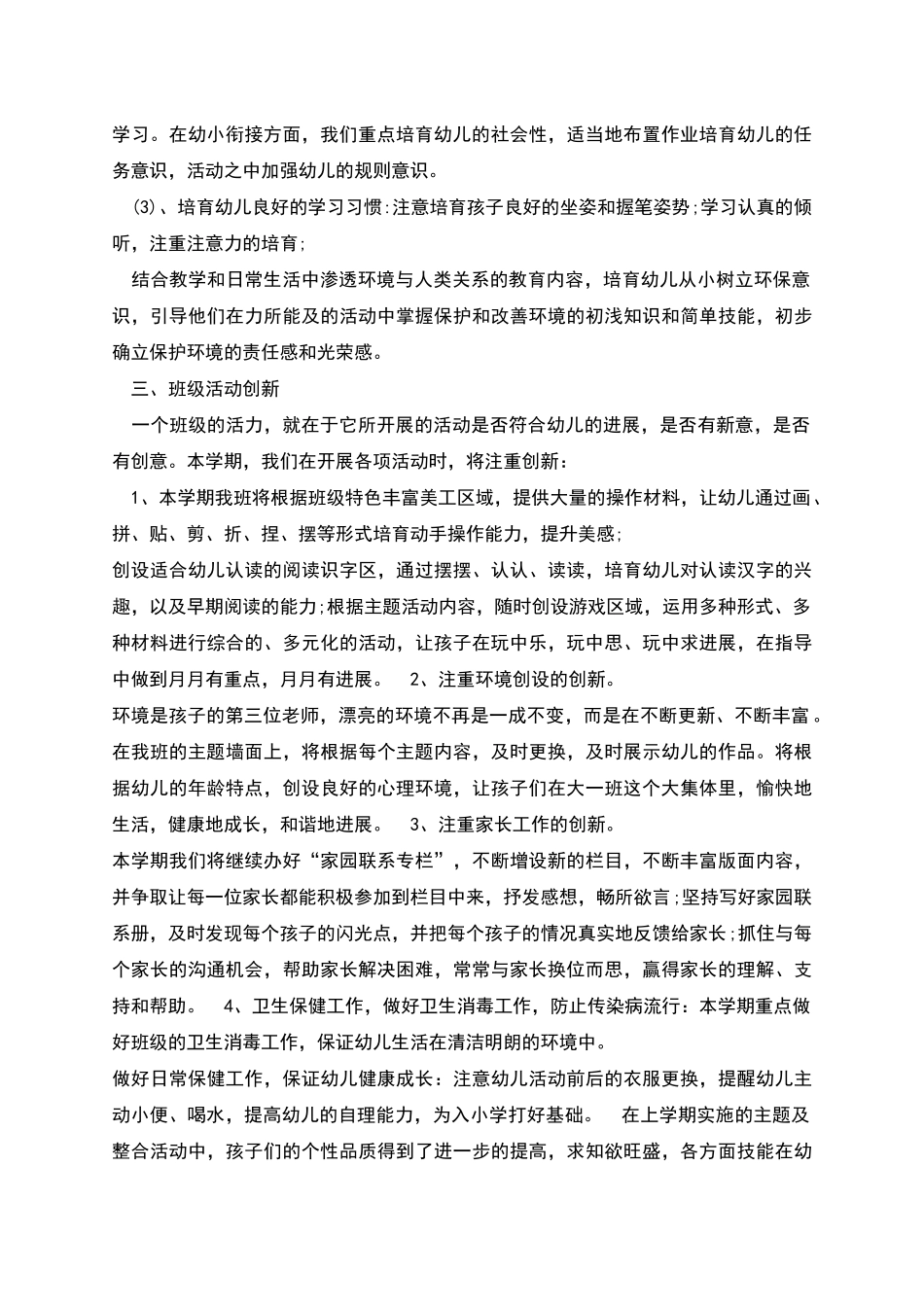 幼儿园大班新学期教学计划_第2页