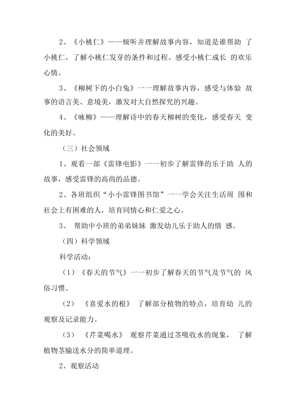 幼儿园大班春季课程_第2页