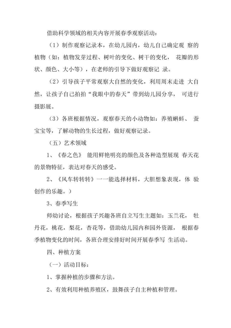 幼儿园大班春季课程_第3页