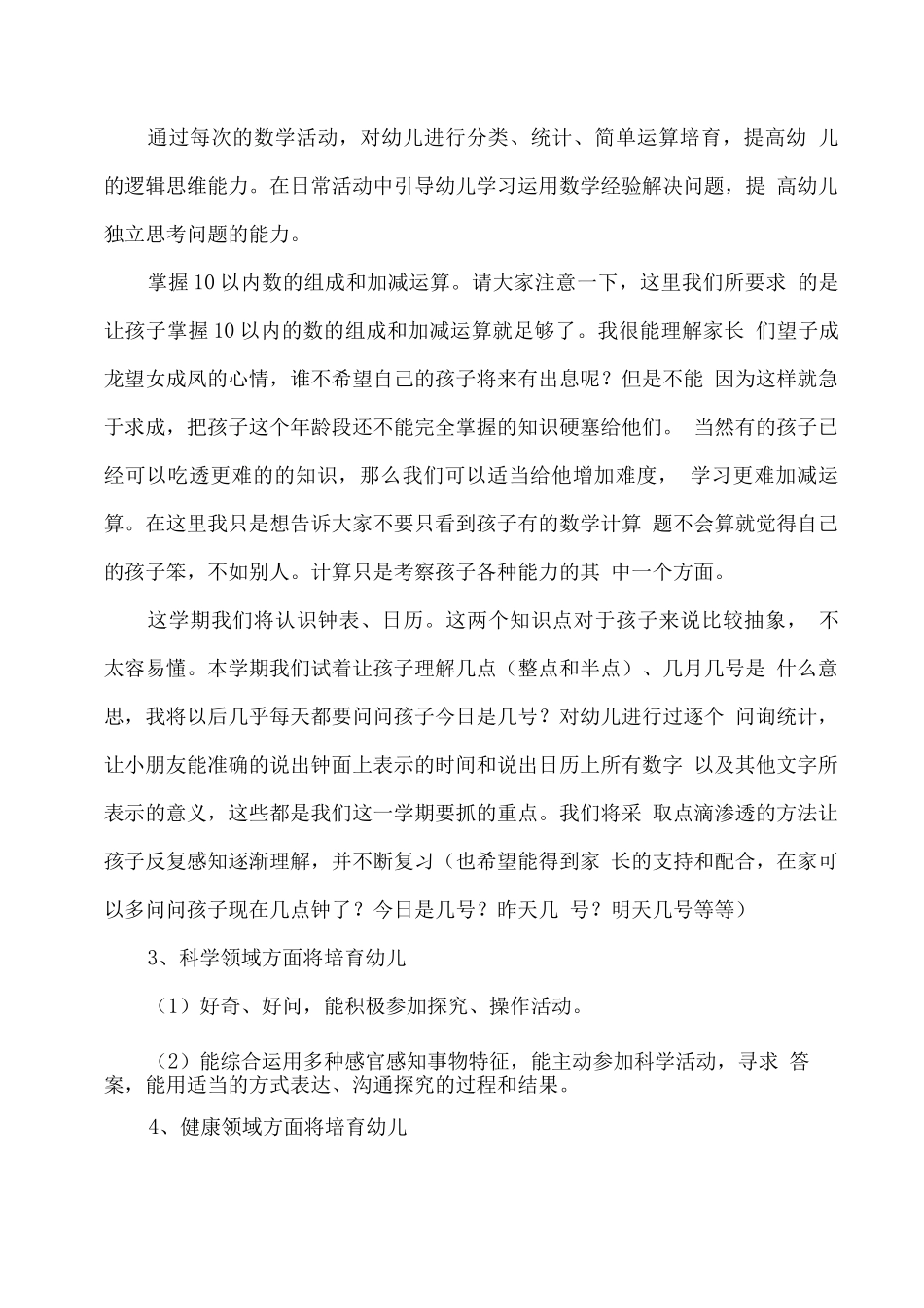 幼儿园大班春期家长会教师发言稿_第2页