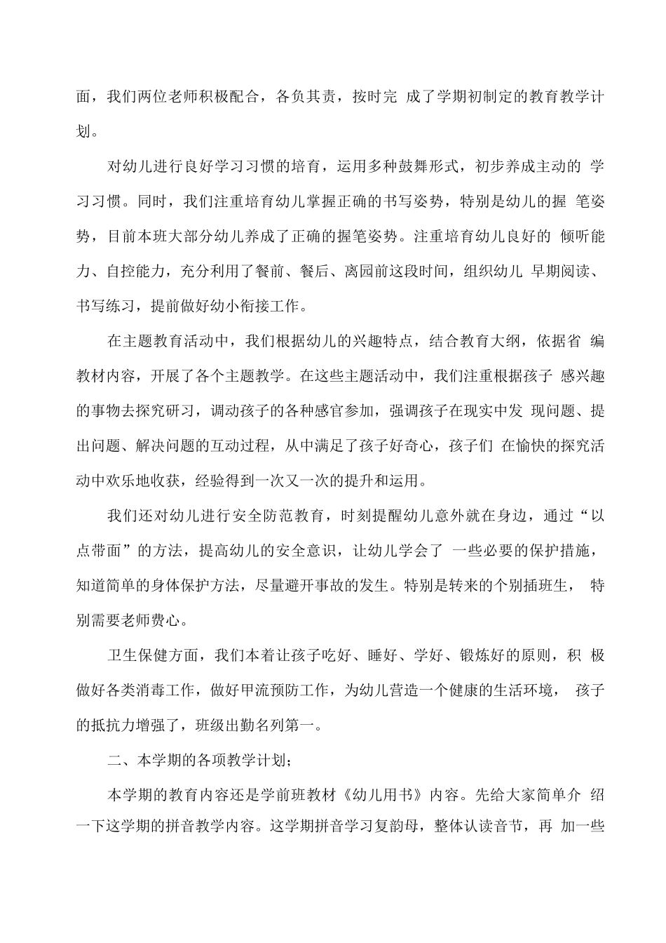 幼儿园大班春期家长会教师发言稿2_第2页