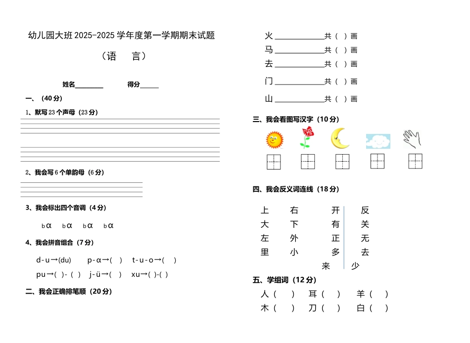 幼儿园大班期末考试试卷_第2页