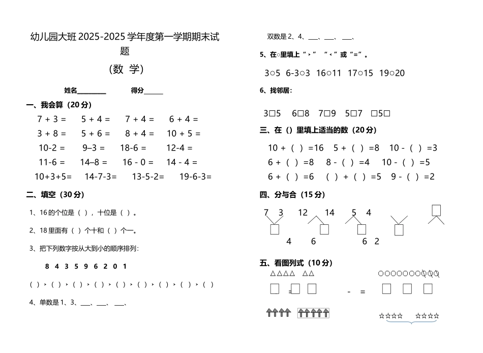 幼儿园大班期末考试试卷_第3页