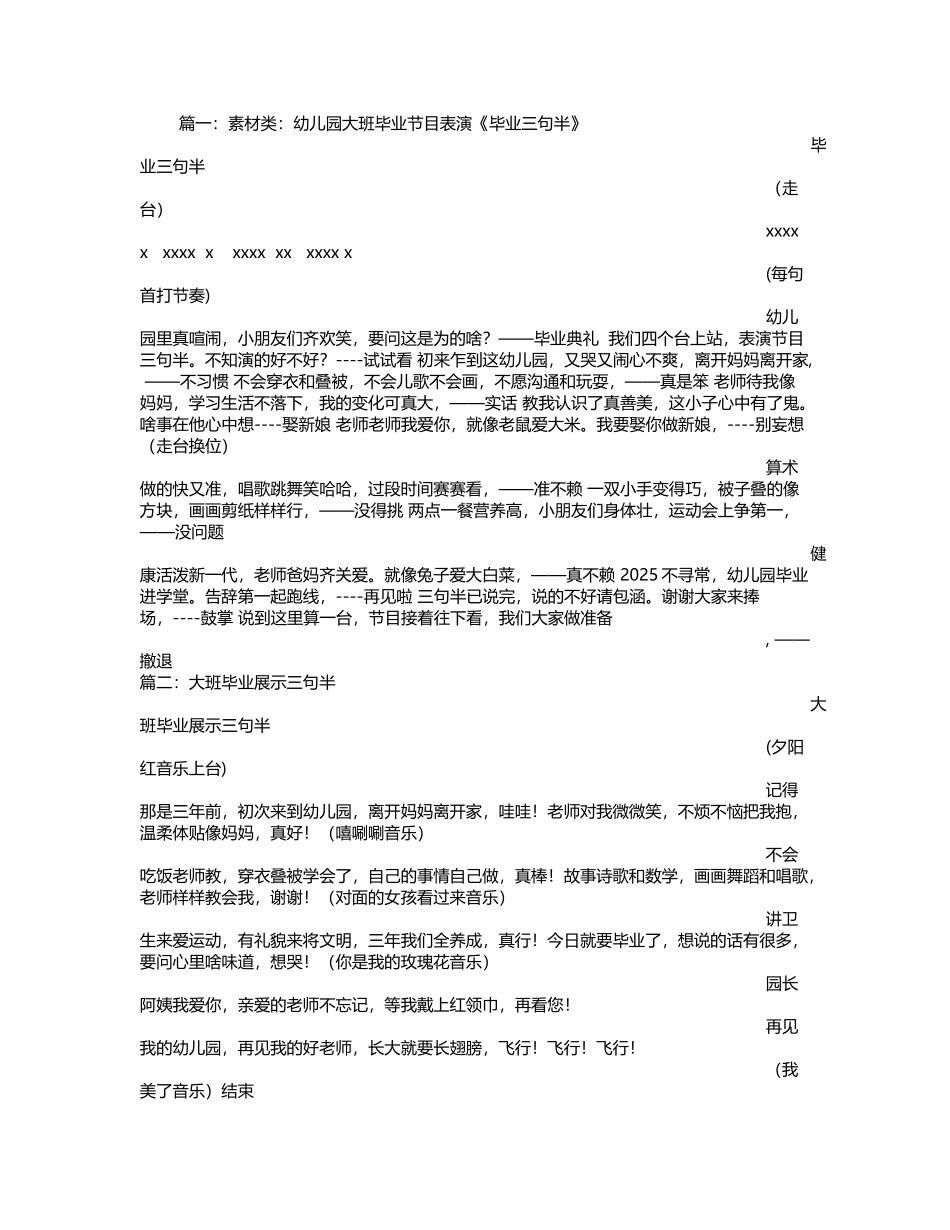 幼儿园大班毕业三句半_第2页