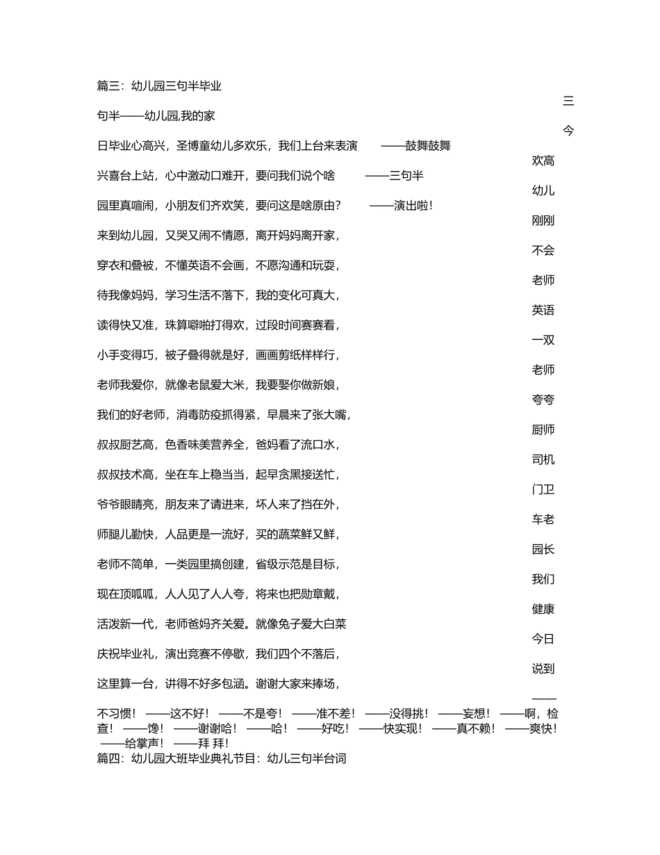 幼儿园大班毕业三句半_第3页