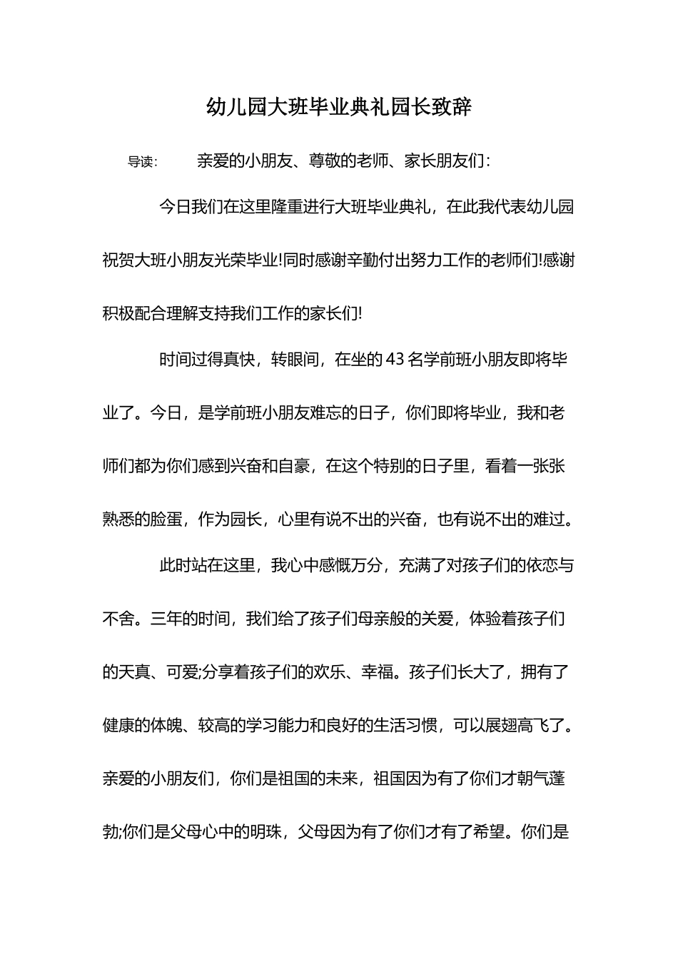 幼儿园大班毕业典礼园长致辞_第2页
