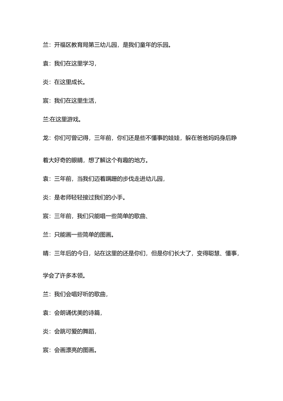 幼儿园大班毕业典礼完整主持词_第3页