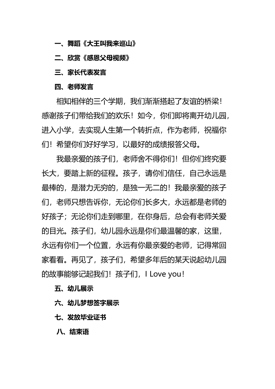 幼儿园大班毕业典礼教师致词_第2页