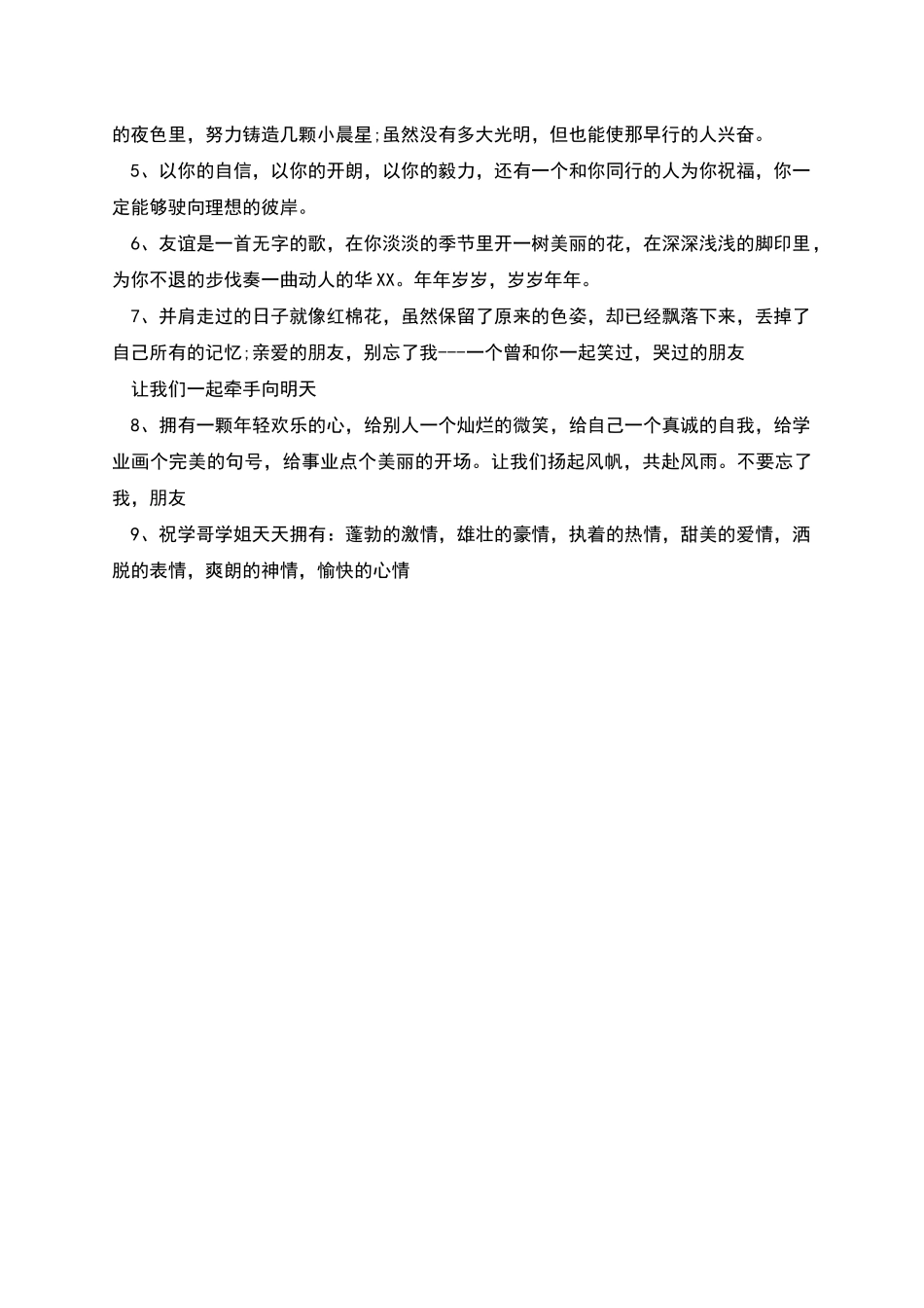 幼儿园大班毕业典礼活动方案范文_第3页