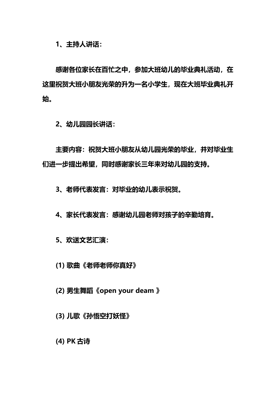 幼儿园大班毕业典礼活动方案_第3页