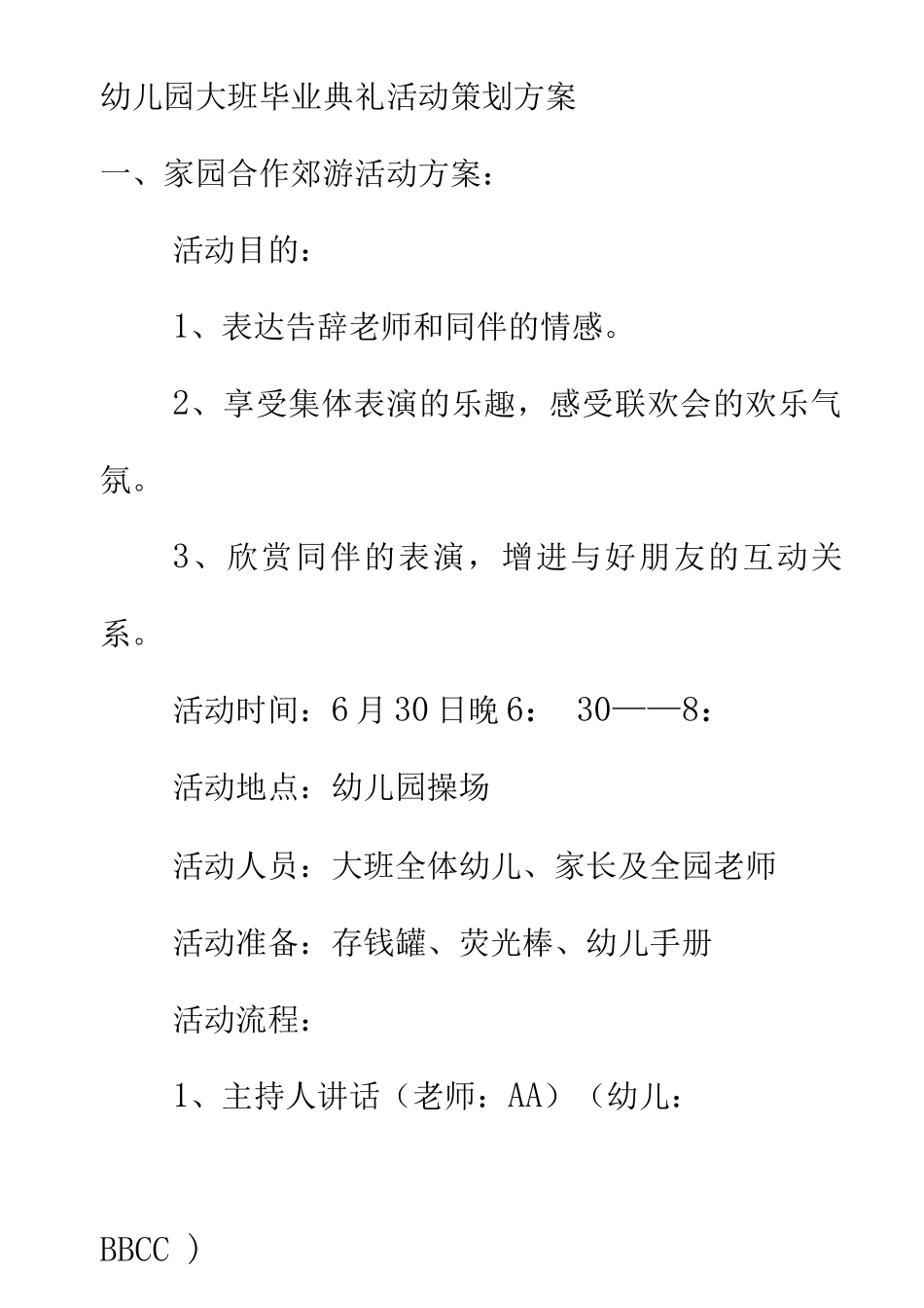 幼儿园大班毕业典礼活动策划实施方案_第1页
