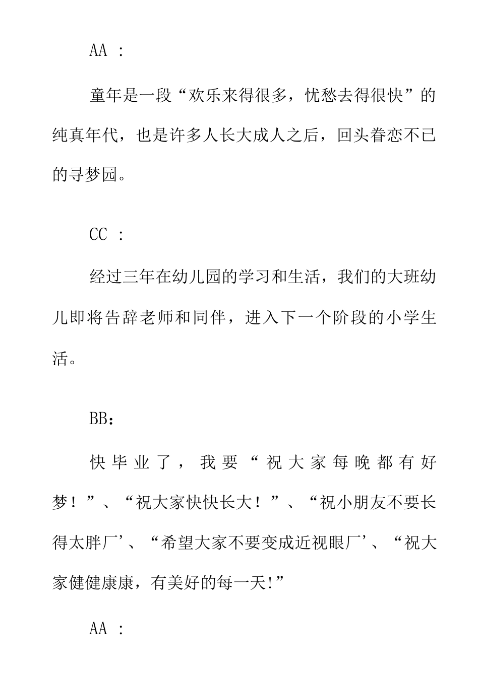 幼儿园大班毕业典礼活动策划实施方案_第2页