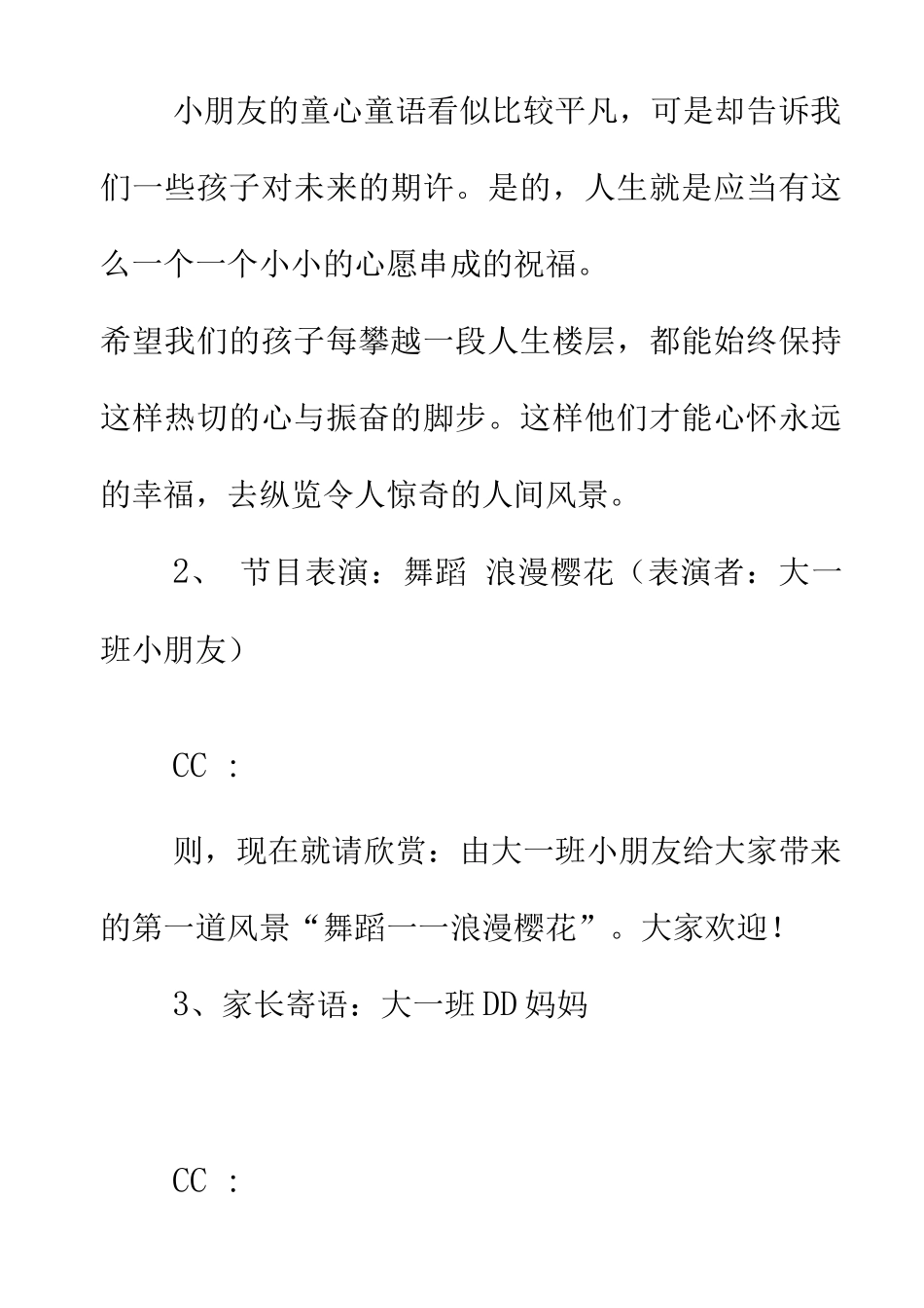 幼儿园大班毕业典礼活动策划实施方案_第3页