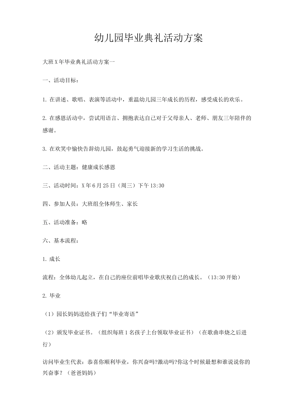 幼儿园大班毕业典礼活动组织方案_第1页