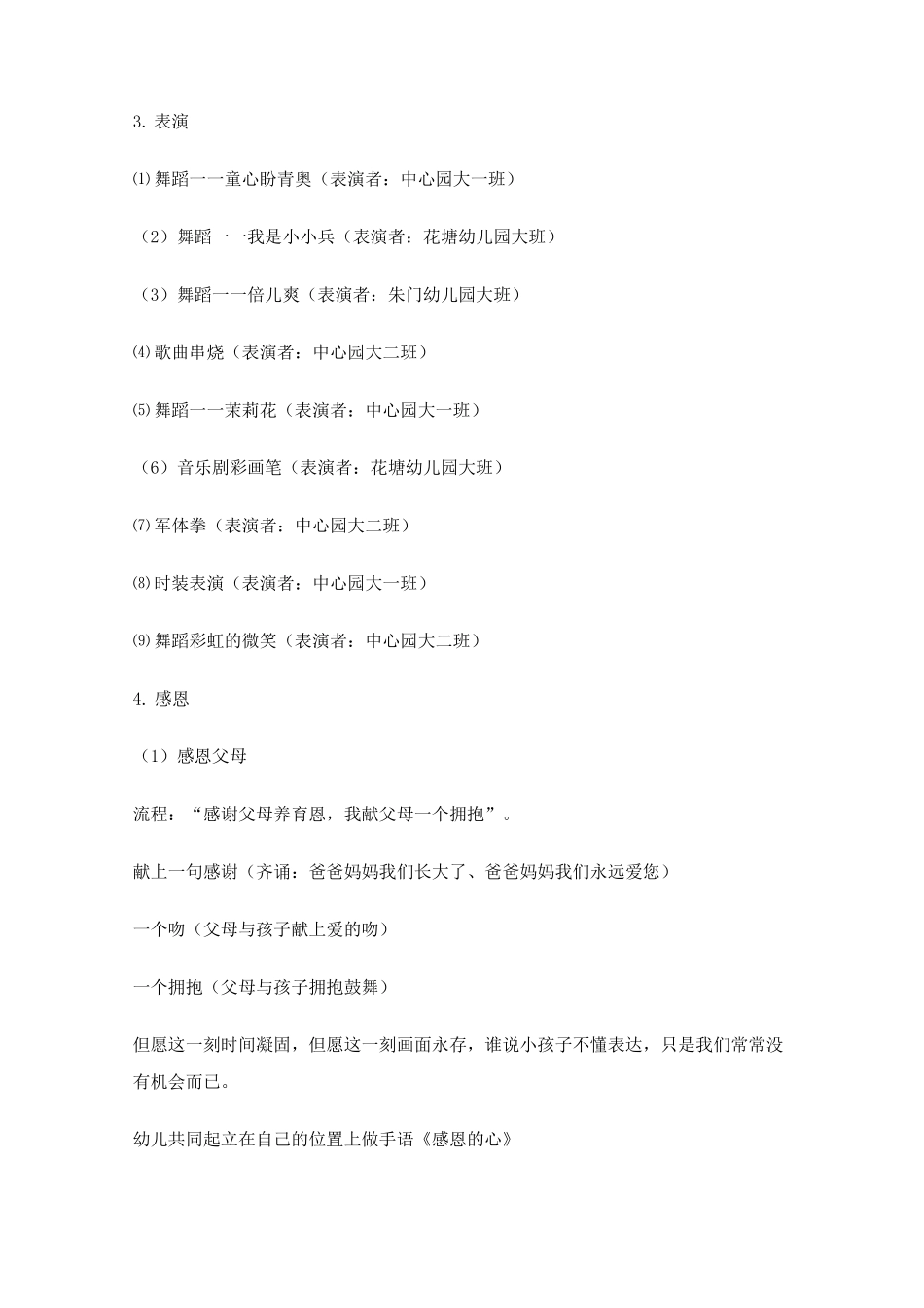 幼儿园大班毕业典礼活动组织方案_第2页