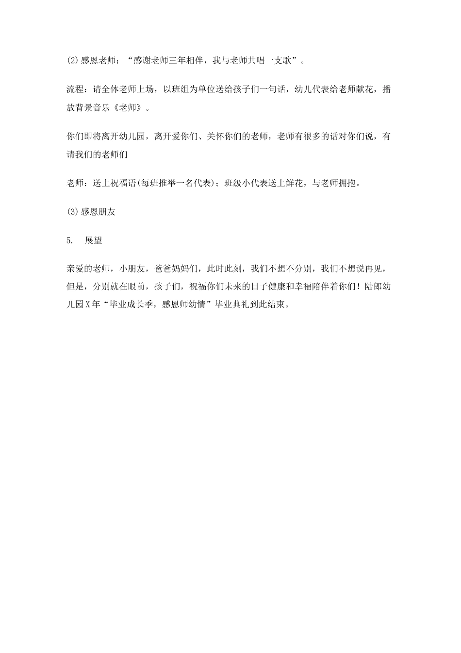 幼儿园大班毕业典礼活动组织方案_第3页