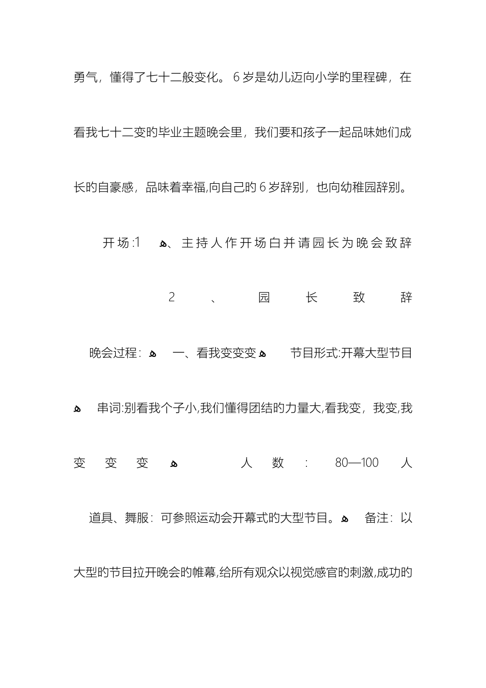 幼儿园大班毕业典礼策划方案大全_第3页