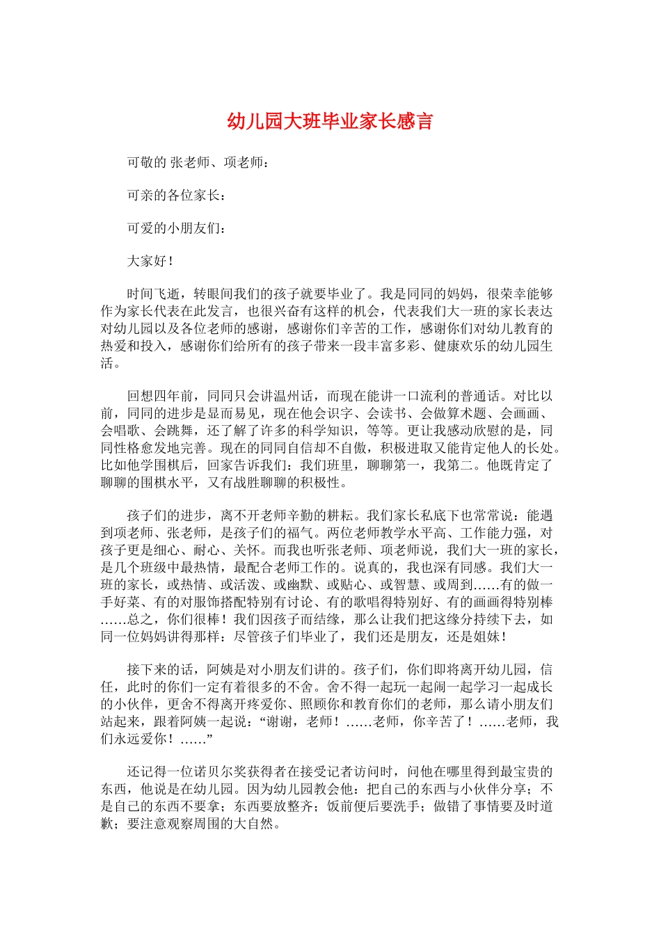幼儿园大班毕业家长感言与幼儿园大班毕业感言汇编_第2页