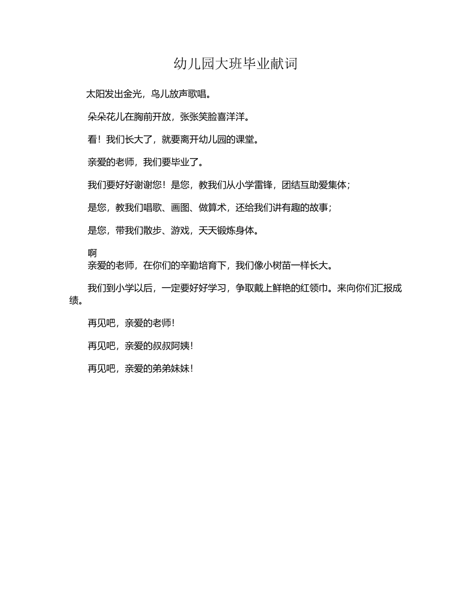 幼儿园大班毕业献词_第2页