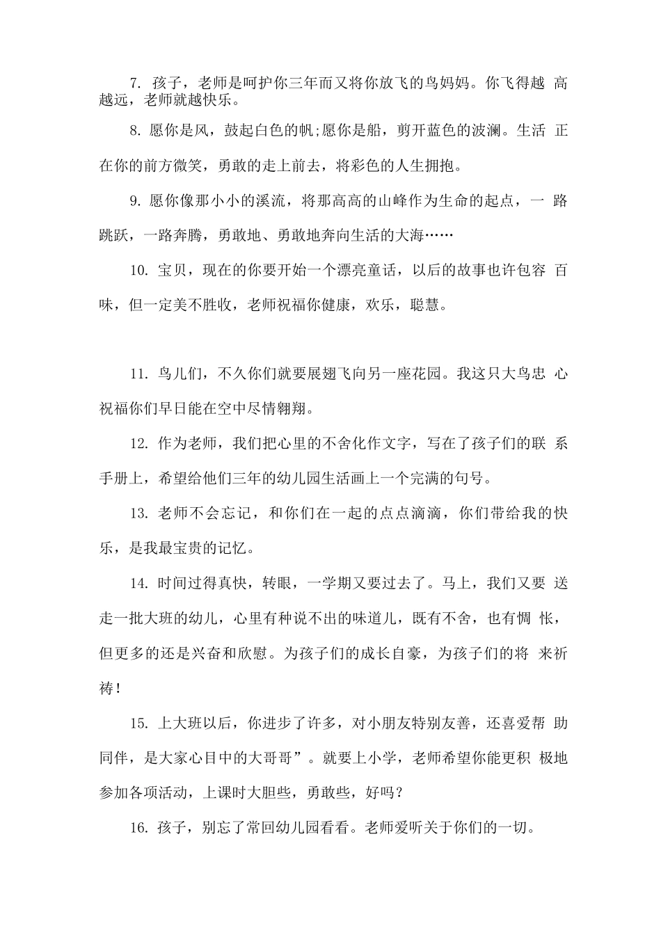 幼儿园大班毕业教师寄语_第2页