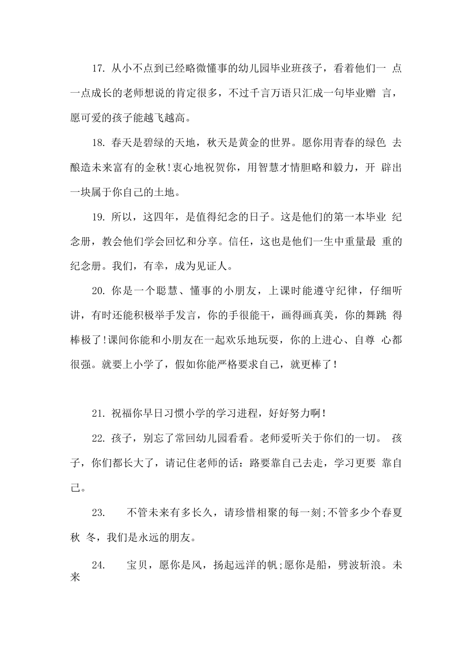 幼儿园大班毕业教师寄语_第3页