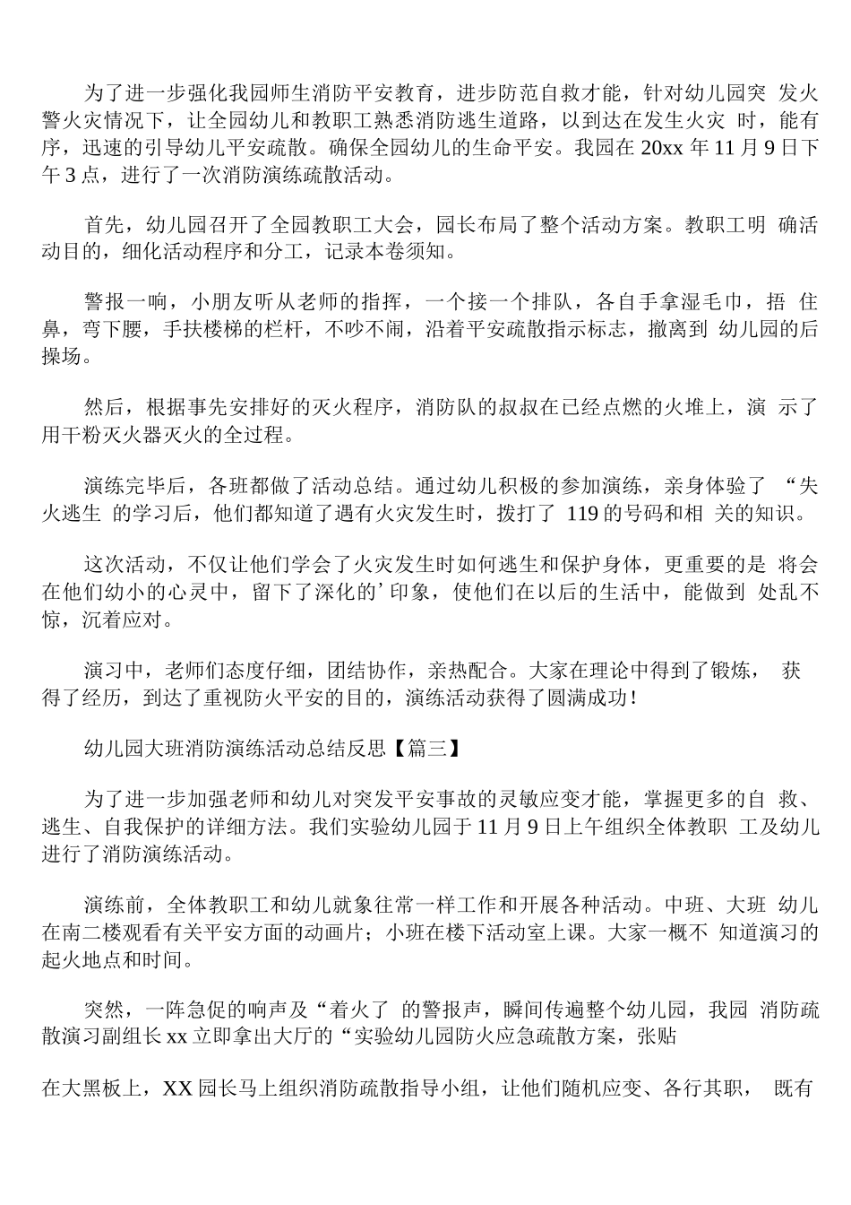 幼儿园大班消防演练活动总结反思_第2页