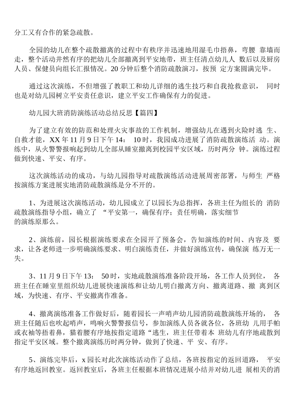 幼儿园大班消防演练活动总结反思_第3页