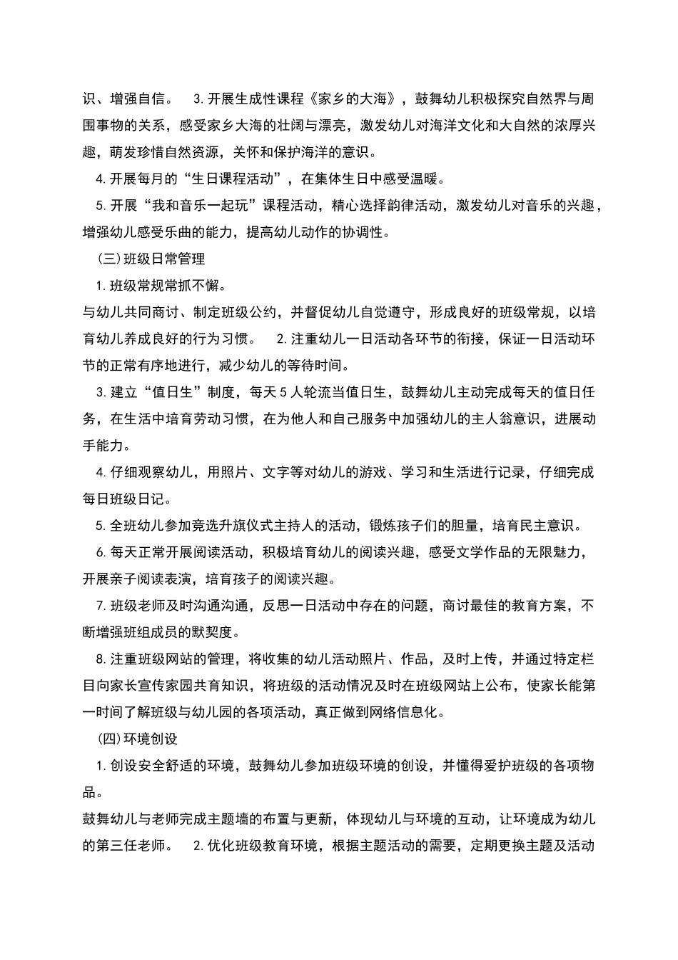 幼儿园大班班务工作计划多篇_第2页