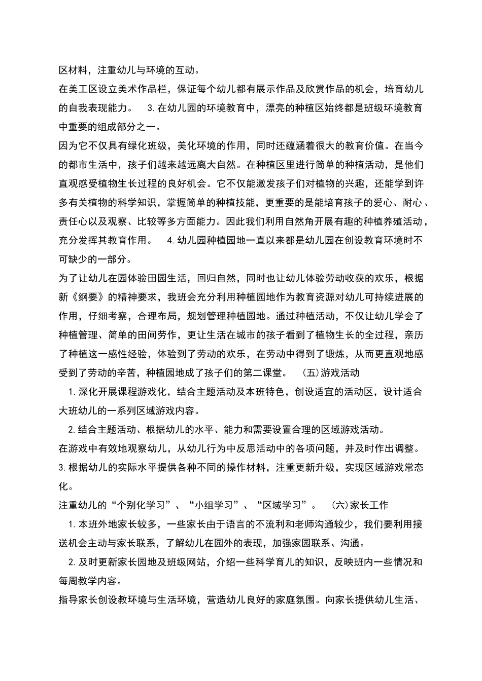 幼儿园大班班务工作计划多篇_第3页