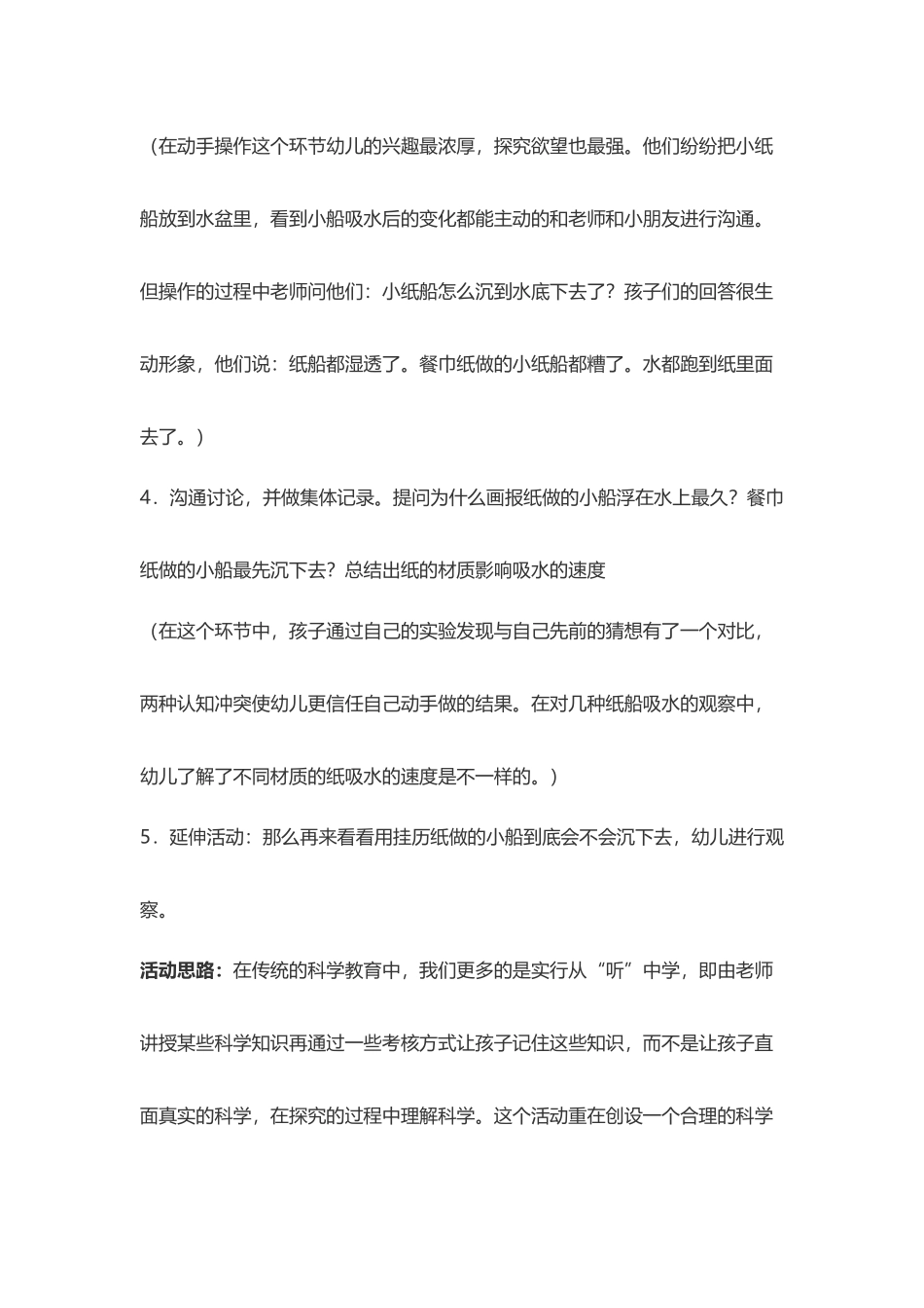 幼儿园大班游戏活动-小纸船_第3页