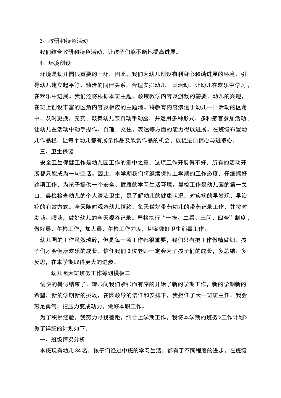 幼儿园大班班务工作筹划范本_第2页