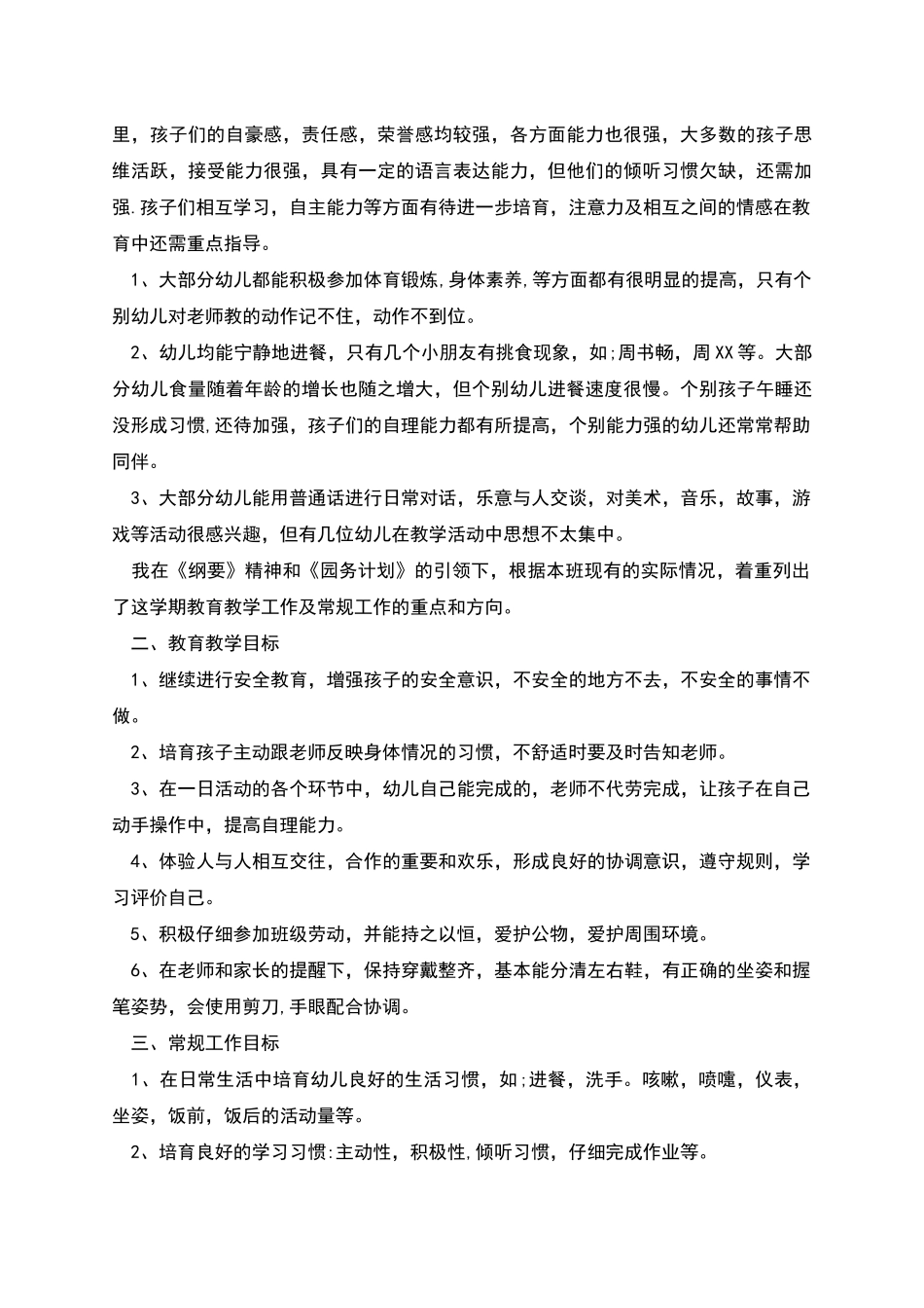 幼儿园大班班务工作筹划范本_第3页