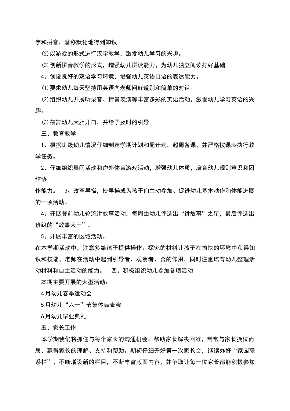 幼儿园大班班务计划汇总多篇_第2页