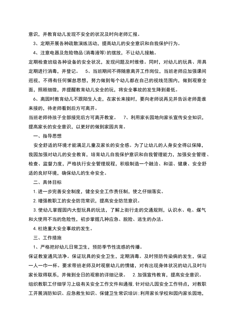 幼儿园大班班级安全计划_第3页