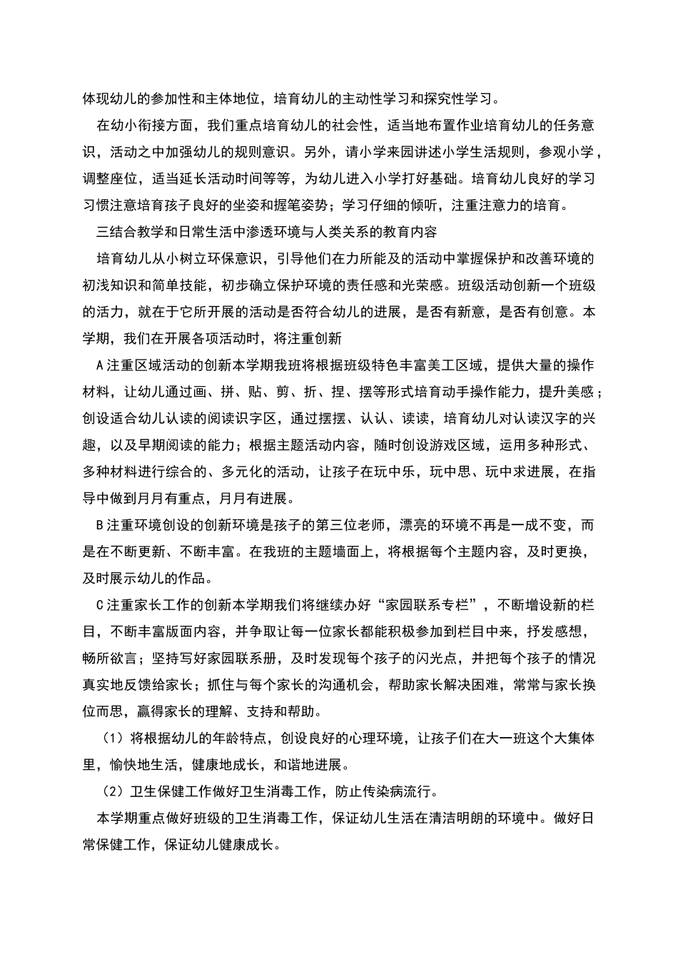 幼儿园大班班工作计划_第2页