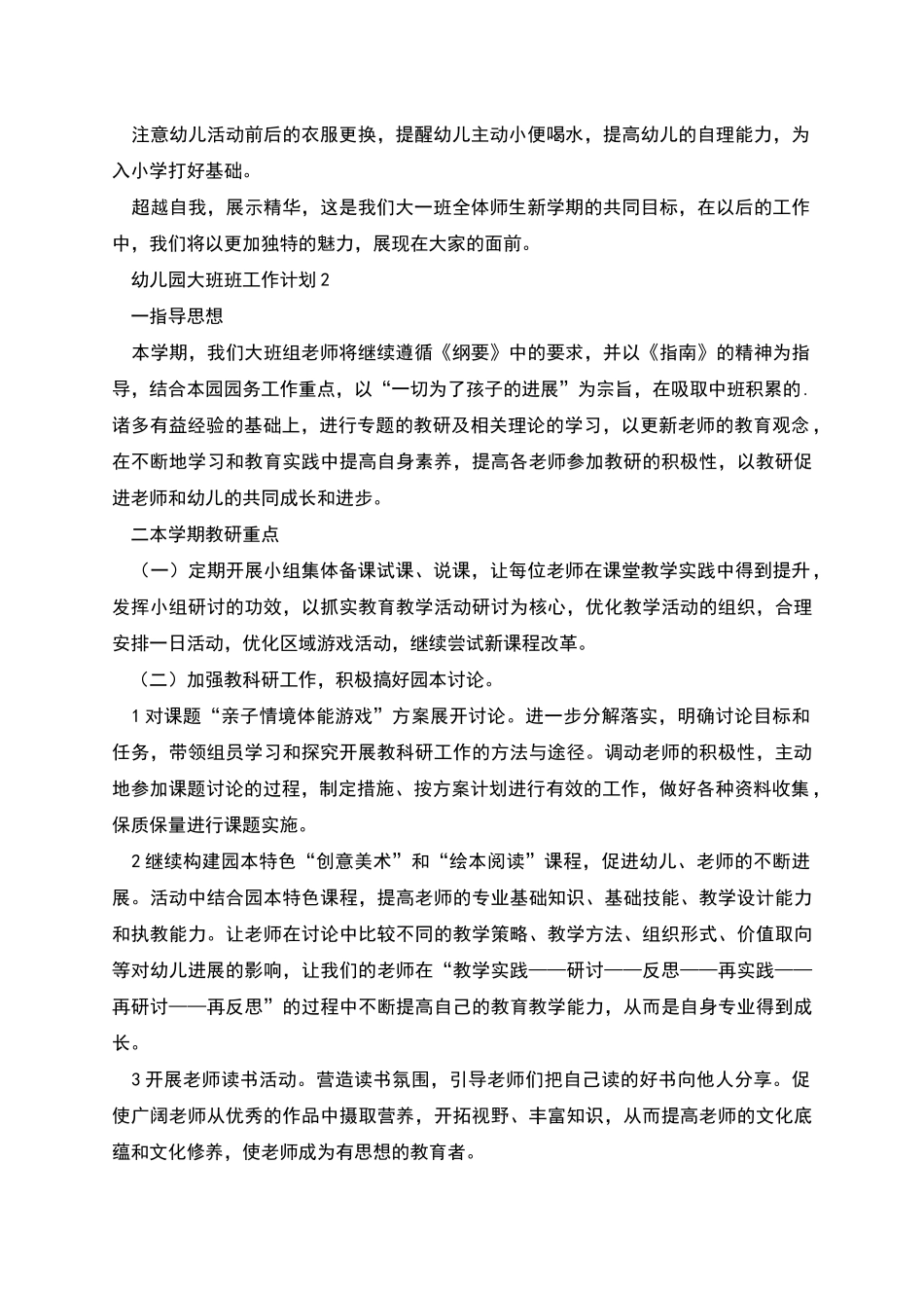 幼儿园大班班工作计划_第3页