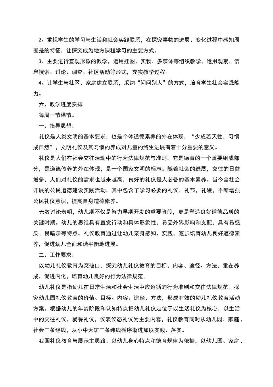 幼儿园大班的教学计划_第2页