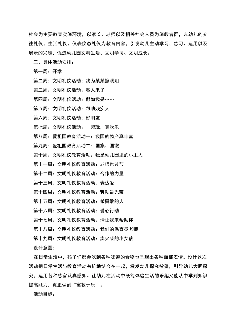 幼儿园大班的教学计划_第3页